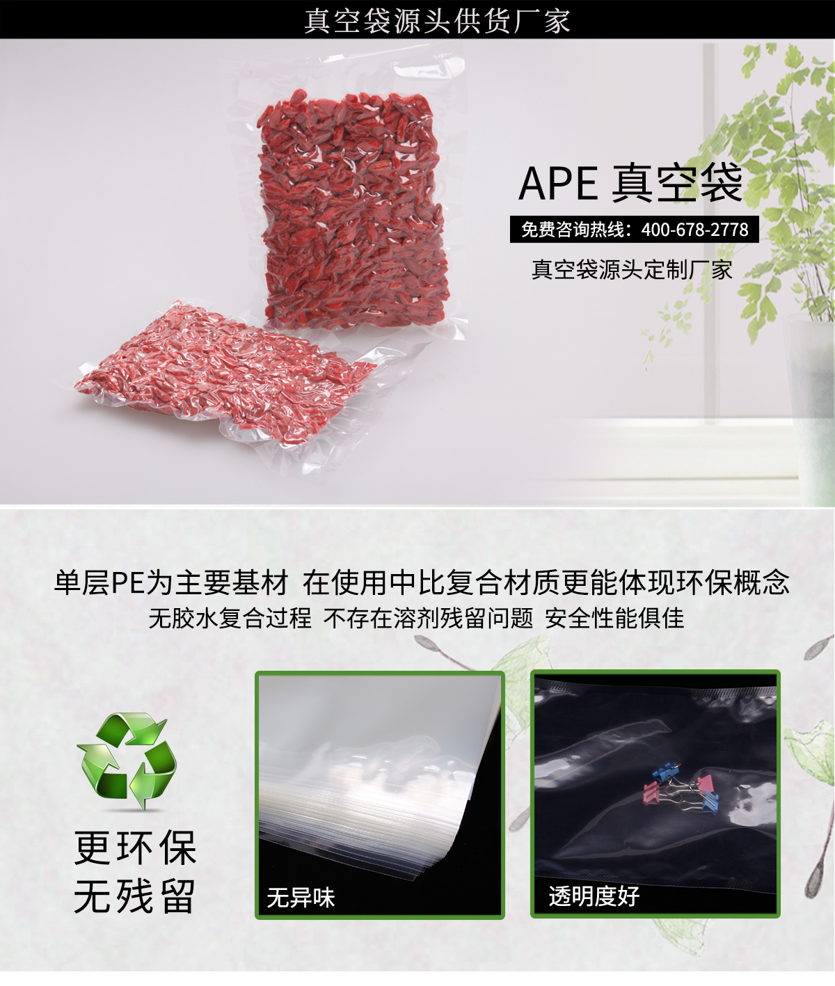 APE真空袋_01